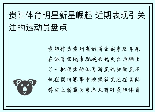 贵阳体育明星新星崛起 近期表现引关注的运动员盘点