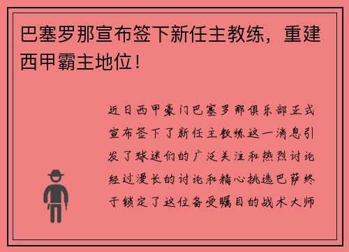 巴塞罗那宣布签下新任主教练，重建西甲霸主地位！