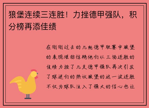 狼堡连续三连胜！力挫德甲强队，积分榜再添佳绩